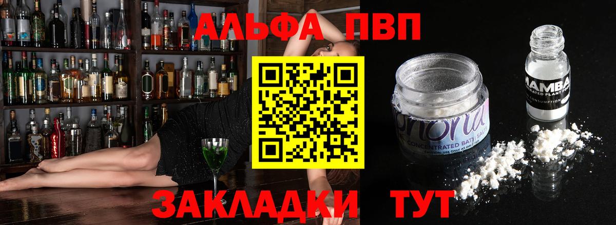 Альфа ПВП VHQ Ефремов