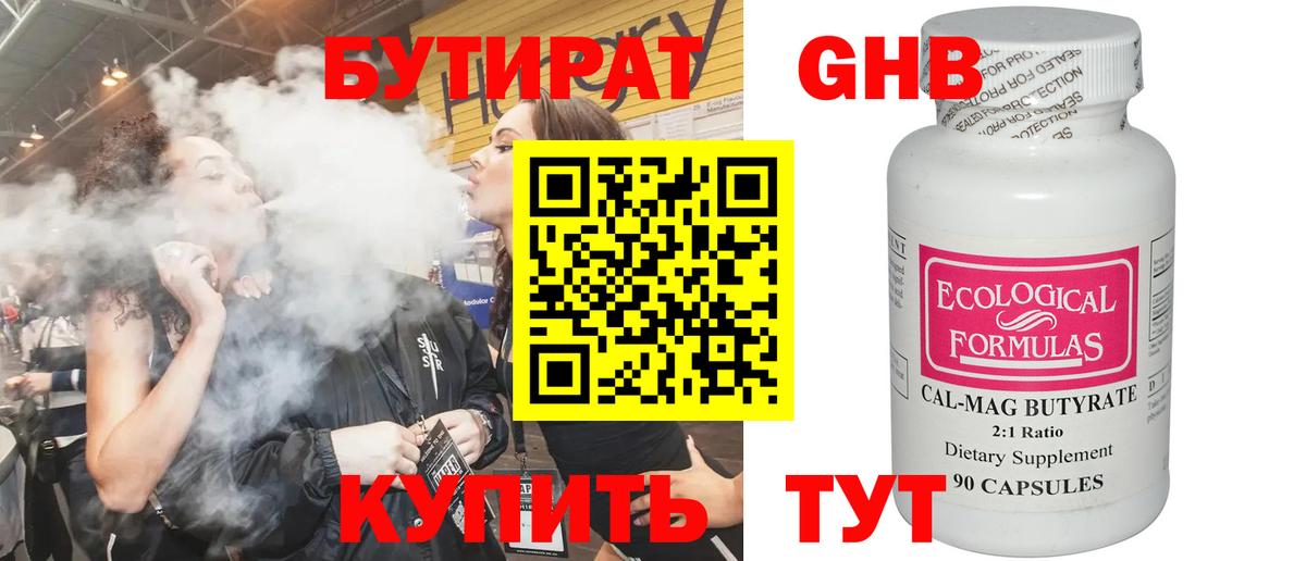 Бутират оксана Ефремов