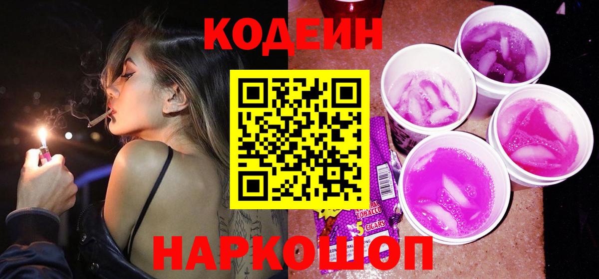 Кодеин напиток Lean (лин)  Codein напиток Lean (лин)  Вход с VPN  Ефремов 