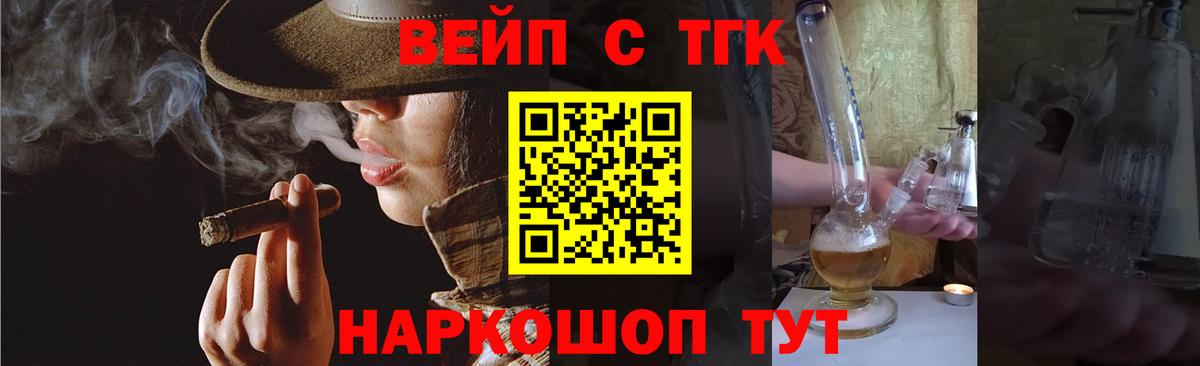 Ефремов  ТГК вейп с тгк  Вход с VPN  ТГК гашишное масло 